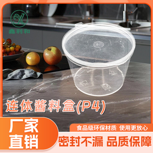 連體醬料盒P4