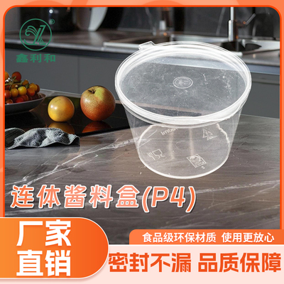 連體醬料盒P4