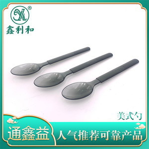 美式勺