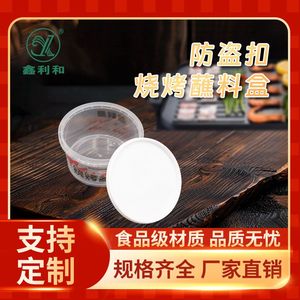 燒烤蘸料盒防盜扣