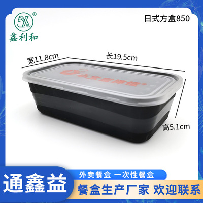 日式方盒850
