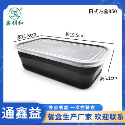 日式方盒850