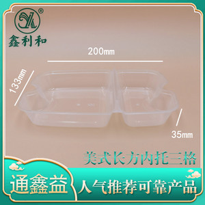 美式长方内托 三格