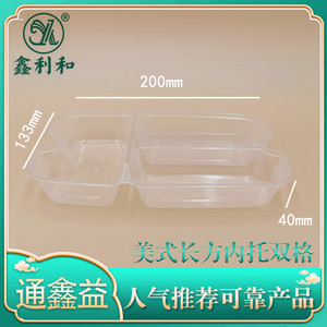 美式长方内托 双格