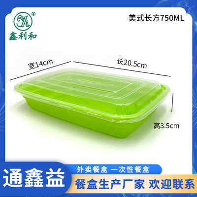美式长方750**