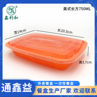 美式长方750橙色