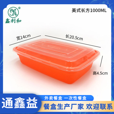 美式长方1000橙色