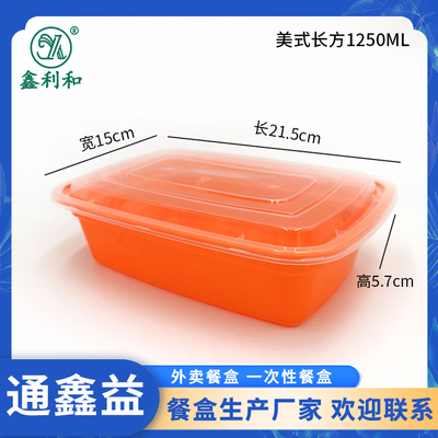 美式长方1250橙色