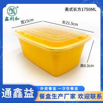 美式长方1750橙色