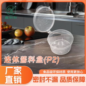 连体酱料盒P2