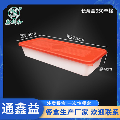 长条盒650单格