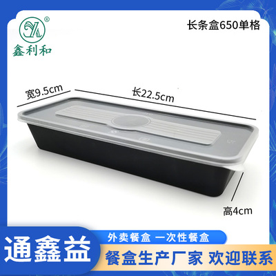 长条盒650单格