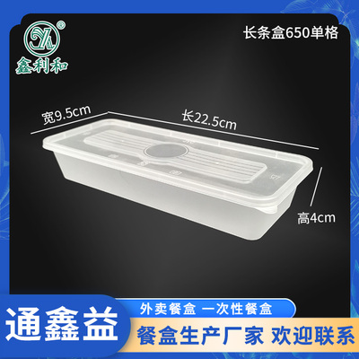 长条盒650单格