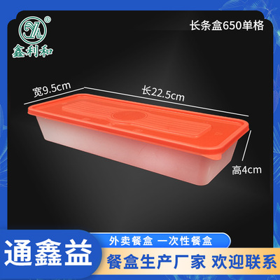 长条盒650单格