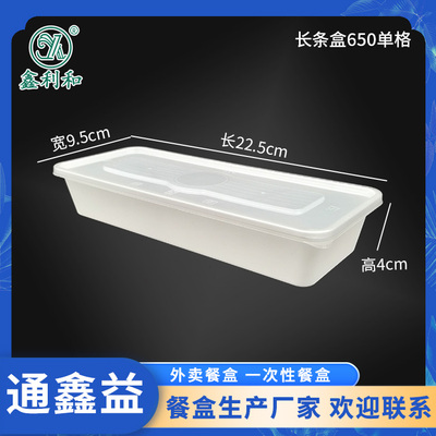 长条盒650单格