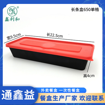 长条盒650单格